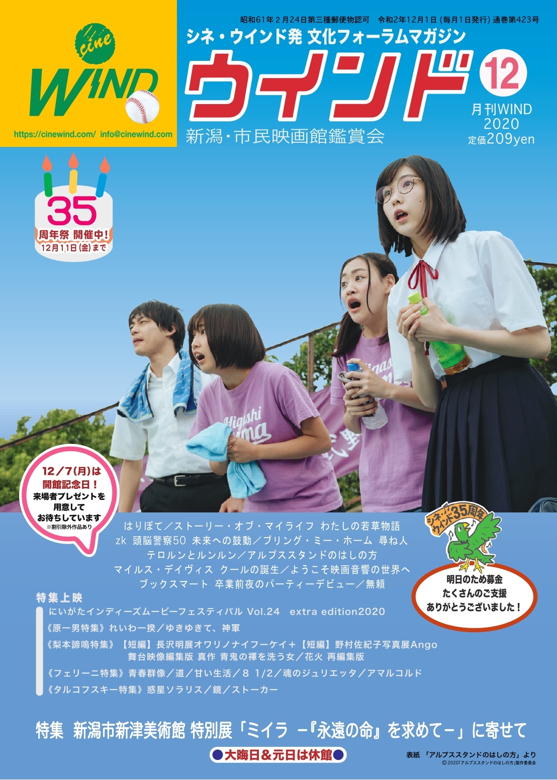 月刊ウインド2020年12月号（423号）